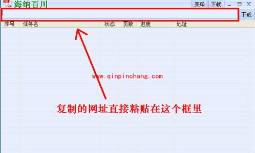 海纳百川下载器怎么用?