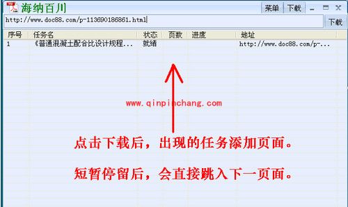 海纳百川下载器怎么用?