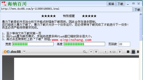 海纳百川下载器怎么用?