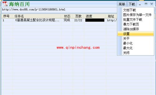 海纳百川下载器怎么用?