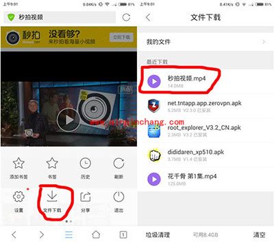 手机新浪微博上的秒拍视频怎么下载