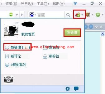 360浏览器实用小工具:微博提醒功能