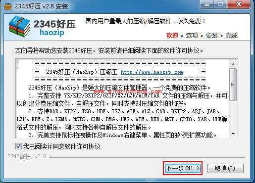 好压的安装与卸载详细步骤