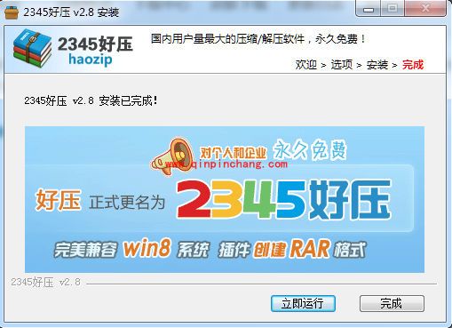 好压的安装与卸载详细步骤