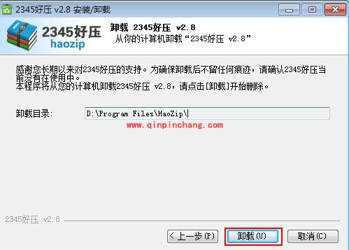 好压的安装与卸载详细步骤