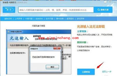 光速输入法卸载图文教程