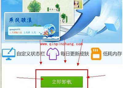 光速输入法卸载图文教程