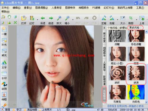 iSee图片专家如何为MM烫发