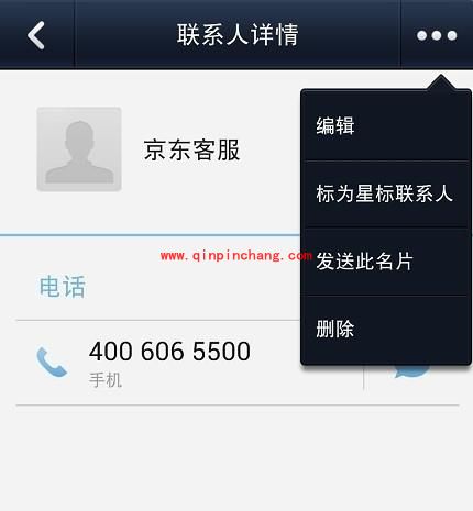 微信电话本使用的图文教程