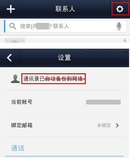 微信电话本使用的图文教程