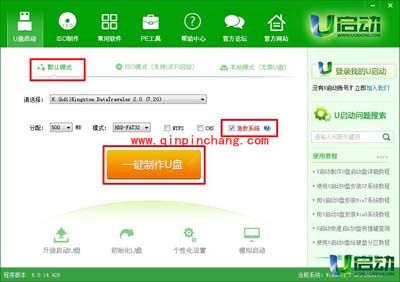 U启动一键急救系统安装与卸载图文教程