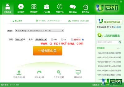 U启动一键急救系统安装与卸载图文教程