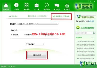U启动一键急救系统安装与卸载图文教程