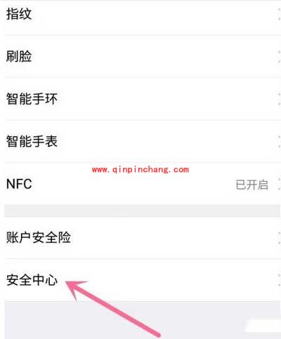 支付宝怎么删除无用设备