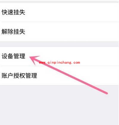 支付宝怎么删除无用设备