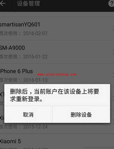 支付宝怎么删除无用设备