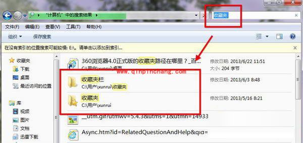 360浏览器如何查找收藏夹路径