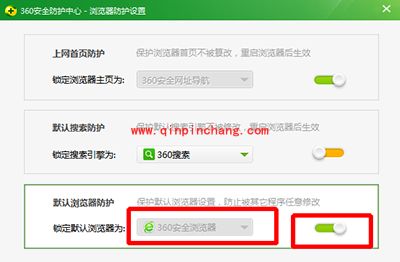 360安全卫士设置默认浏览器方法
