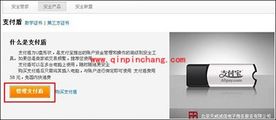 支付盾注销图文步骤