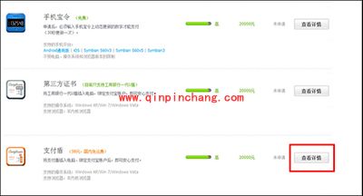 支付盾注销图文步骤