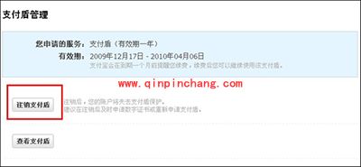 支付盾注销图文步骤