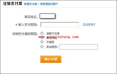 支付盾注销图文步骤