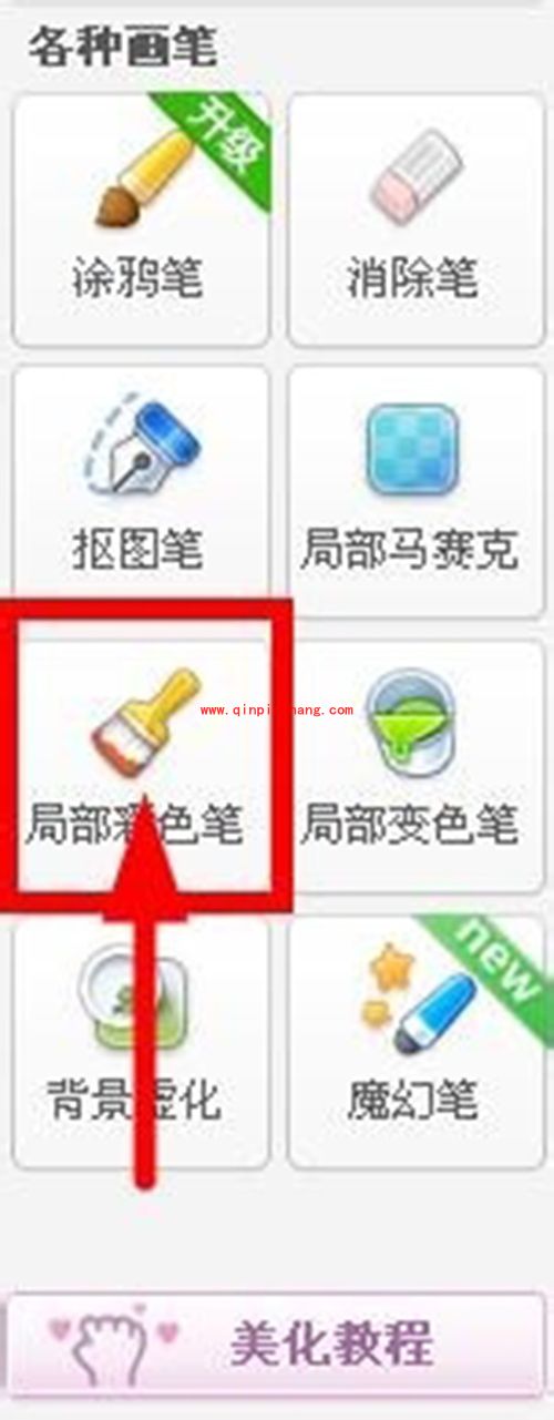 美图秀秀改色图文步骤