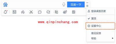 桌面百度如何设置快捷键?