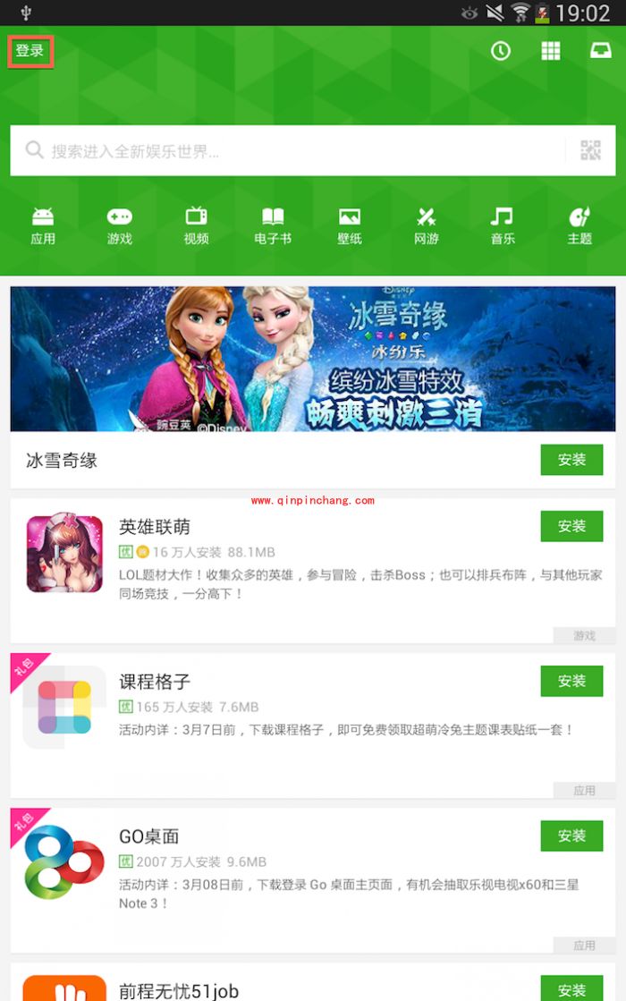 豌豆荚:找回忘记的账号密码