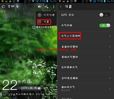 360天气换肤教程