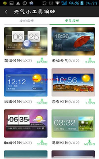 360天气换肤教程