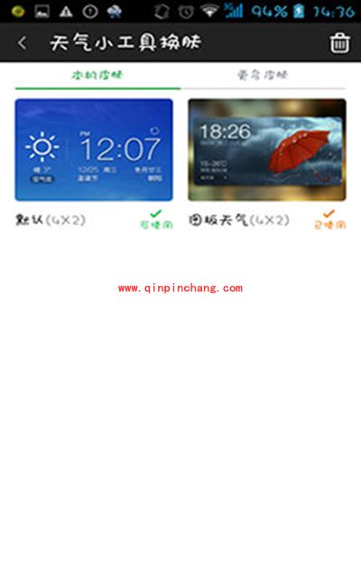 360天气换肤教程