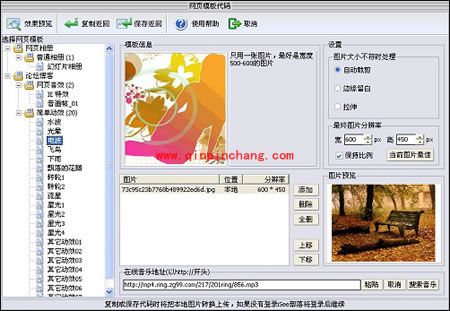 iSee图片专家动感网页制作教程
