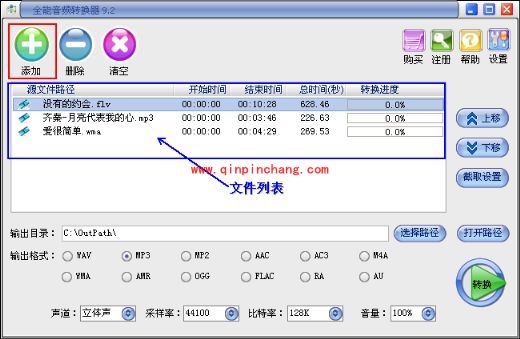 全能音频转换器的使用方法介绍