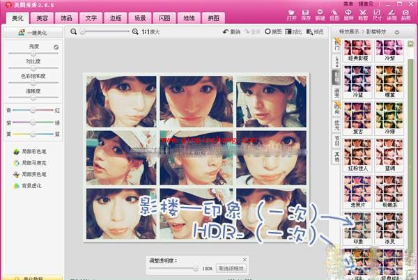 美图秀秀：表情拼图特效制作