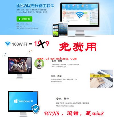 无线路由软件160wifi的使用方法