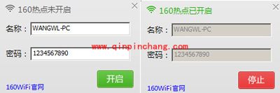 无线路由软件160wifi的使用方法