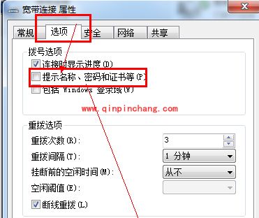 Win7开机自动拨号上网的设置妙招