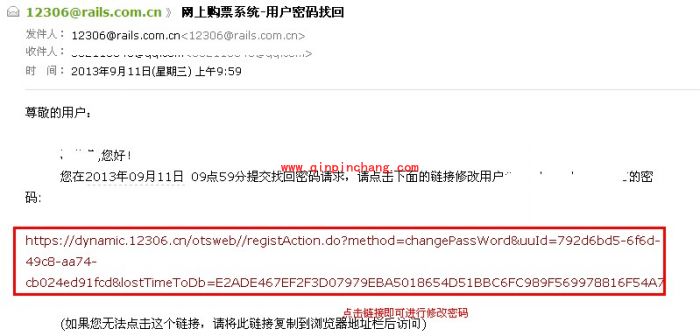 寻找12306账号密码的有效技巧