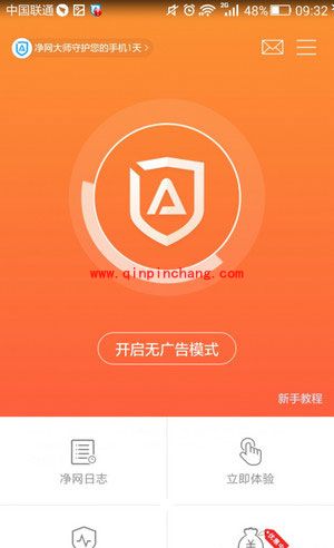 净网大师怎么去广告