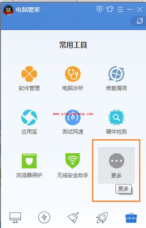 腾讯电脑管家创建wifi热点方法