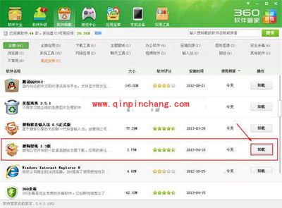 360安全卫士卸载软件有妙招