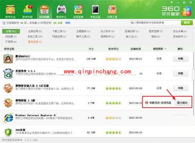 360安全卫士卸载软件有妙招
