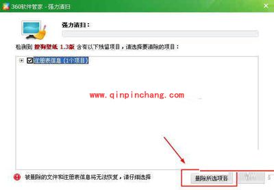 360安全卫士卸载软件有妙招