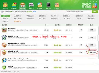 360安全卫士卸载软件有妙招