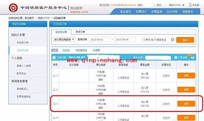 12306改签待支付订单处理方法