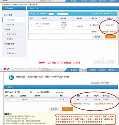 12306改签待支付订单处理方法
