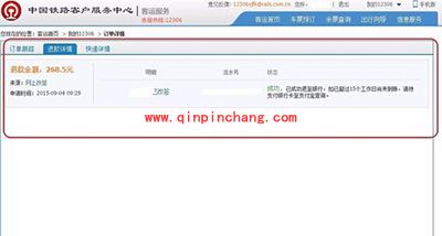 12306改签待支付订单处理方法