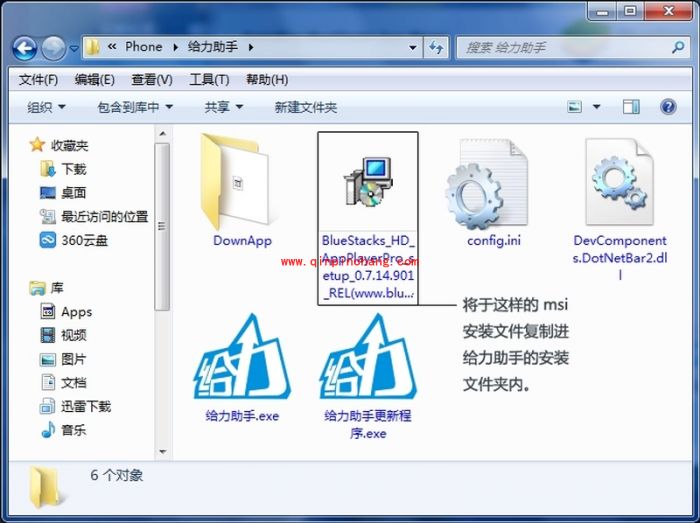 蓝手指安卓模拟器BlueStacks安装教程