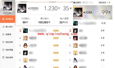 搜狗输入法输入字数统计查看方法